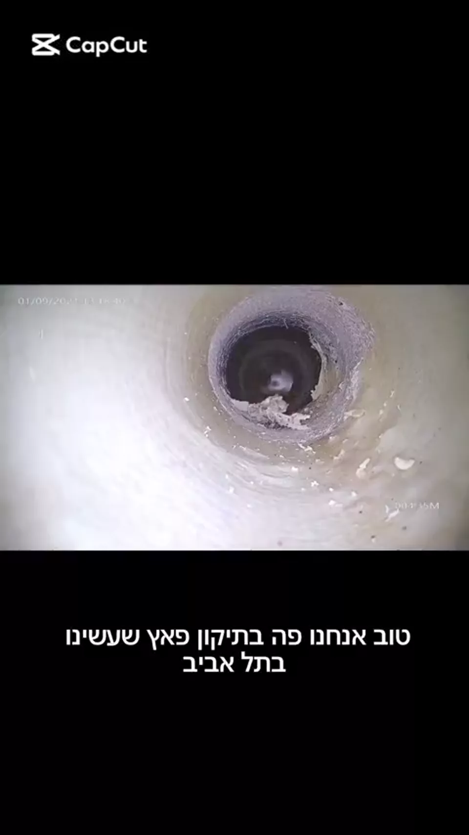 צילום פנים צנרת לצורך איתור נקודת כשל ותיקון בשיטת הטלאה